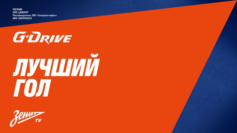 G-DRIVE. ЛУЧШИЙ ГОЛ первой половины сезона-2023/24: часть 3