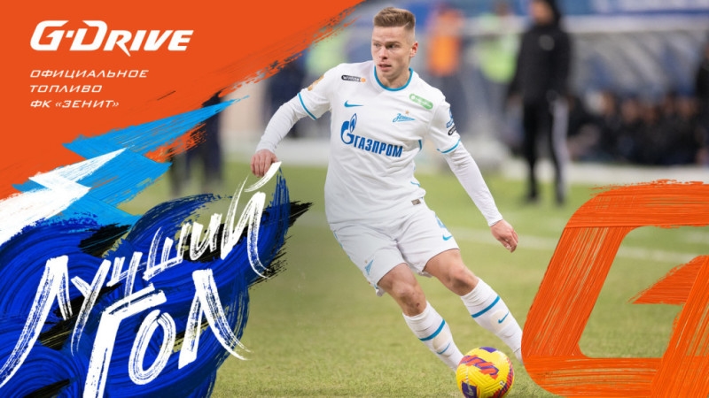 «G-Drive. Лучший гол» второй половины сезона-2021/22: Круговой против «Крыльев»