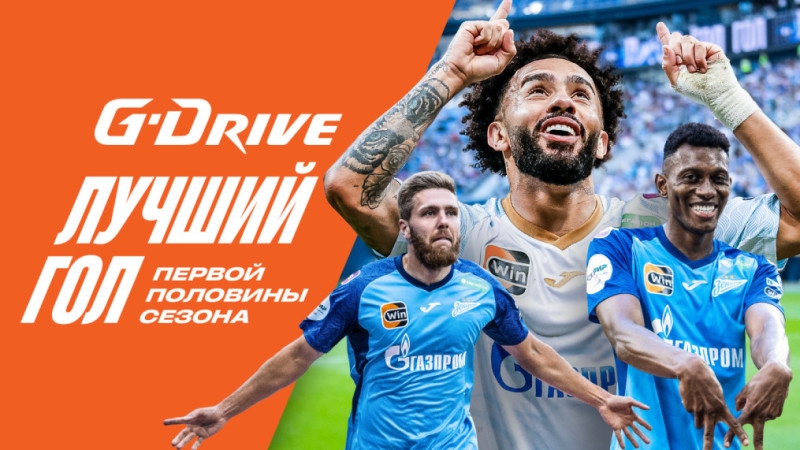 G-DRIVE. ЛУЧШИЙ ГОЛ первой половины сезона-2023/24: часть 2
